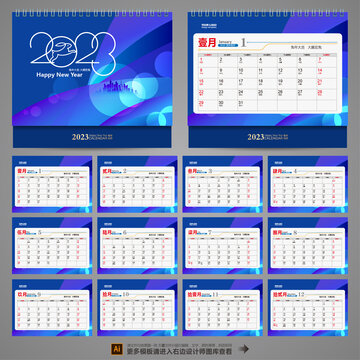 2023臺歷