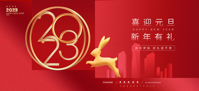 2023新年快樂(lè)