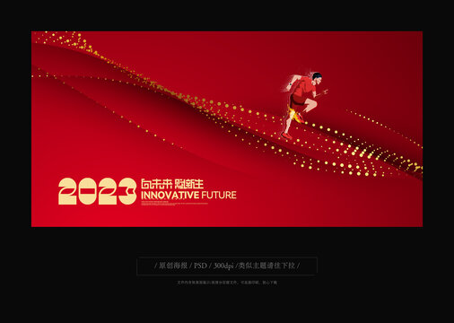 2023紅色背景