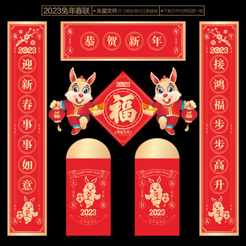 2023兔年對聯(lián)