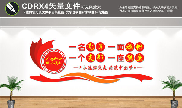 一名黨員