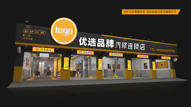 汽修店門頭