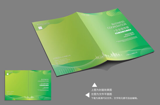 绿色企业画册封面