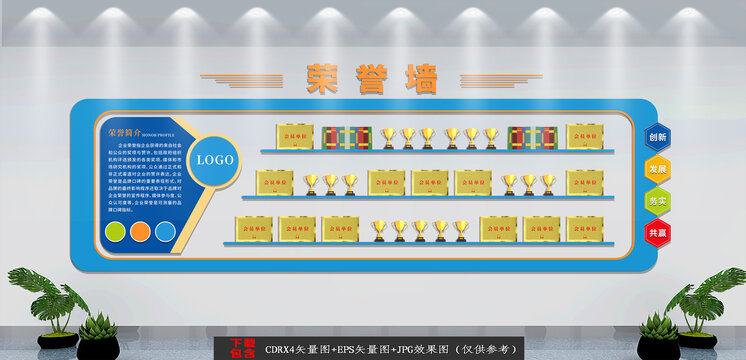 蓝色企业荣誉文化背景墙