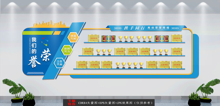 蓝色企业荣誉文化背景墙