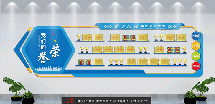 企業(yè)榮譽(yù)文化墻