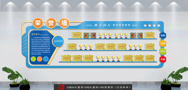 蓝色企业荣誉文化背景墙