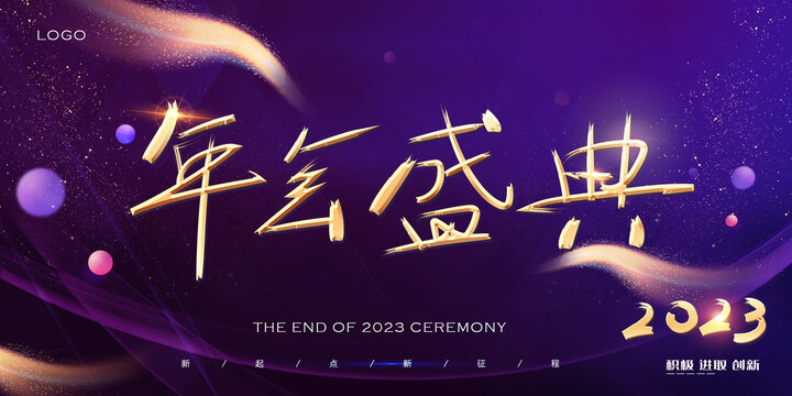 2023年会