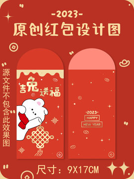 兔年紅包之吉兔送福