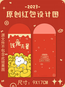 兔年紅包之前途無量