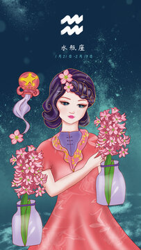 十二星座水瓶座女孩插画