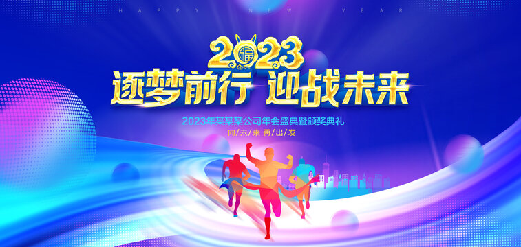 2023年会背景