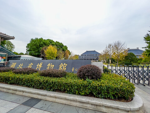 湖北省博物馆大门外景