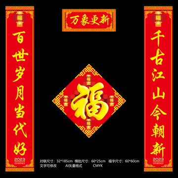 2023年對聯(lián)