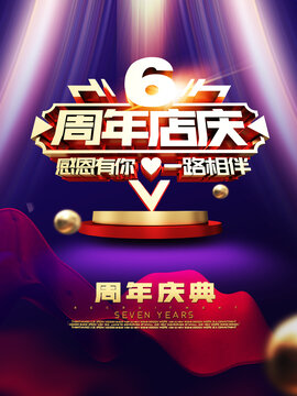6周年慶