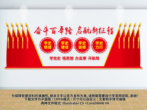 黨史教育