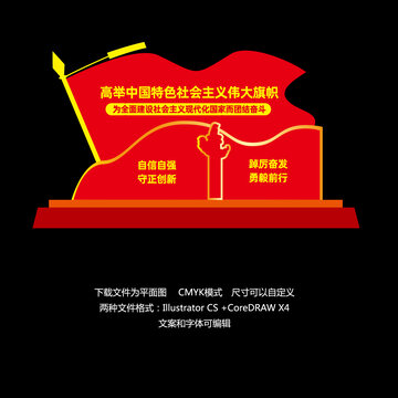 高舉中國(guó)特色社會(huì)主義偉大旗幟