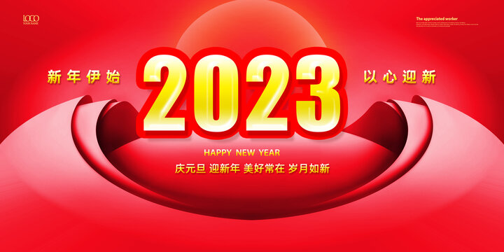 2023年元旦海报