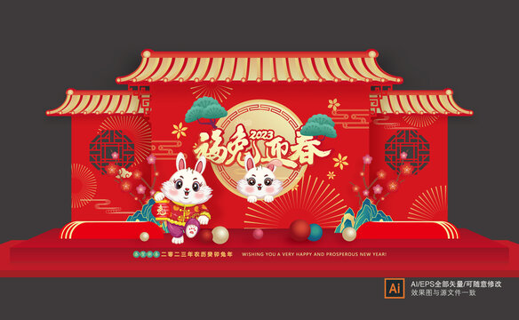 兔年美陳