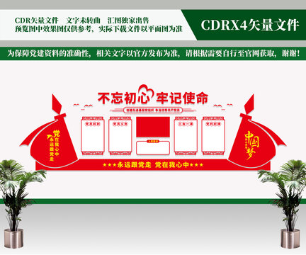 黨建文化墻