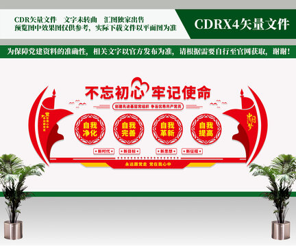 黨建文化墻