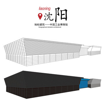 中國工業(yè)博物館