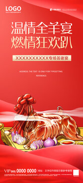地產(chǎn)活動烤全羊答謝宴