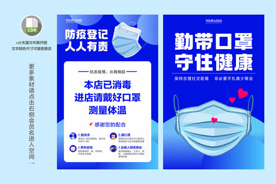防疫海報