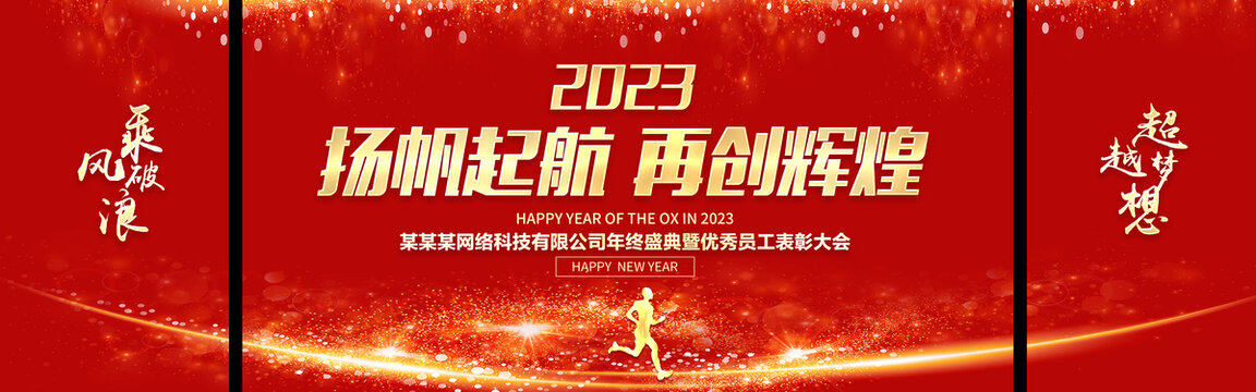 2023年会