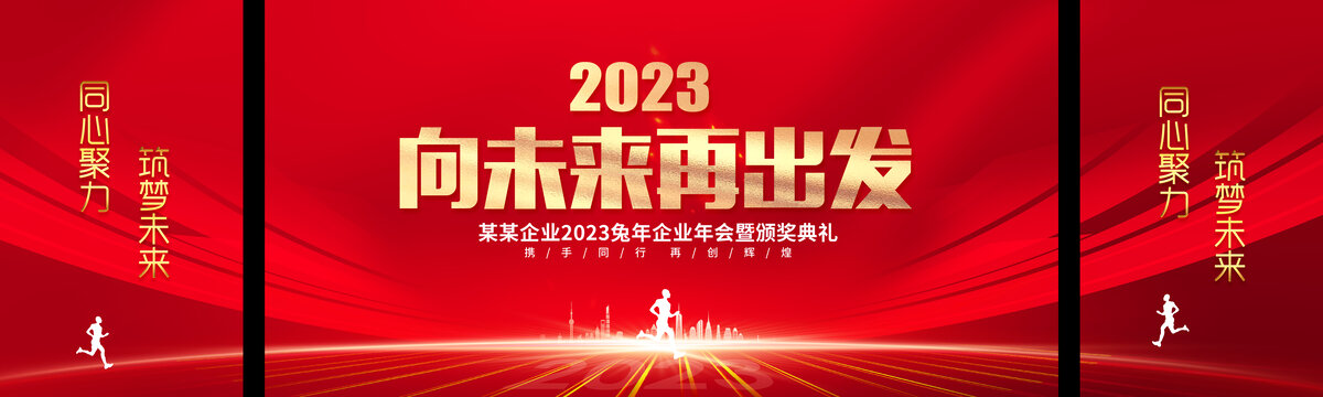 2023年会