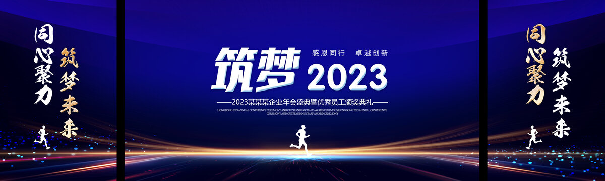 2023年会