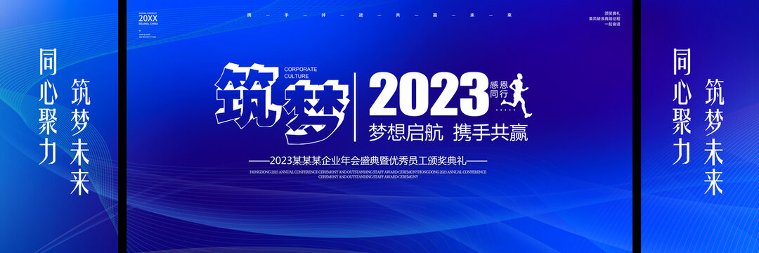 2023年会