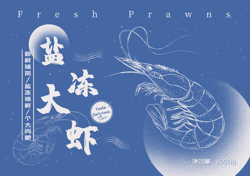 手繪鹽凍大蝦包裝設(shè)計