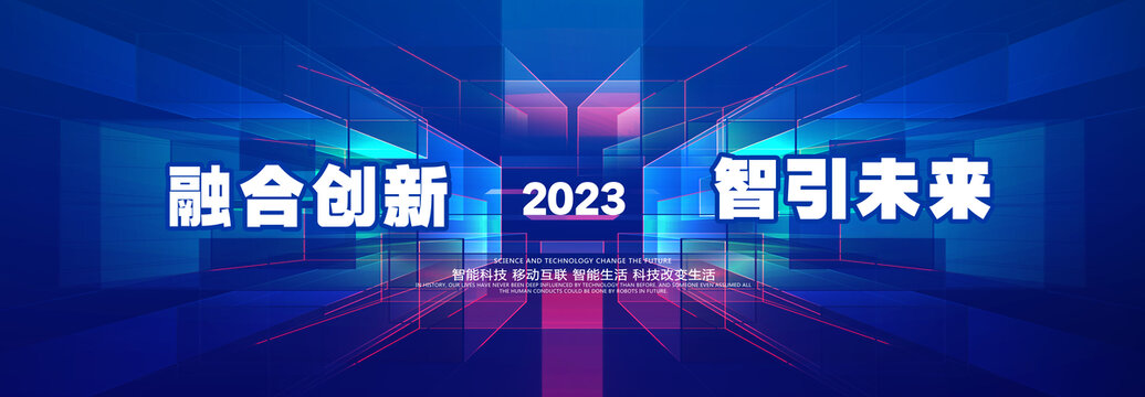 2023年会背景