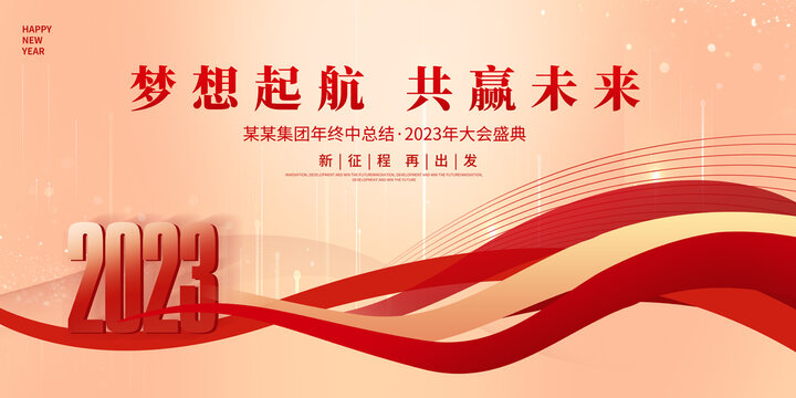 2023年會