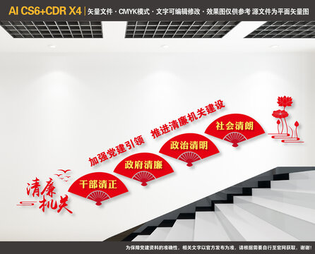 清廉機(jī)關(guān)樓道文化墻
