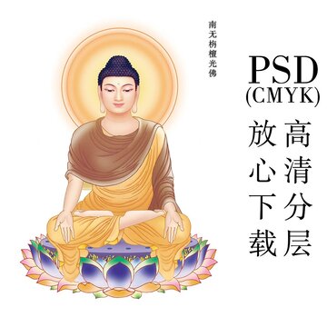 5南無栴檀光佛