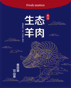 羊肉包裝插畫