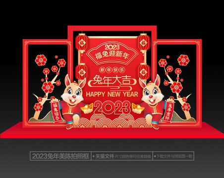兔年春節(jié)美陳