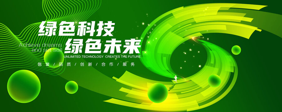 綠色會(huì)議KV主視覺