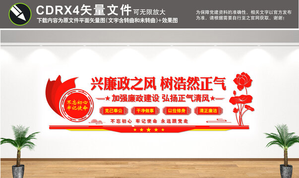 廉政文化墻