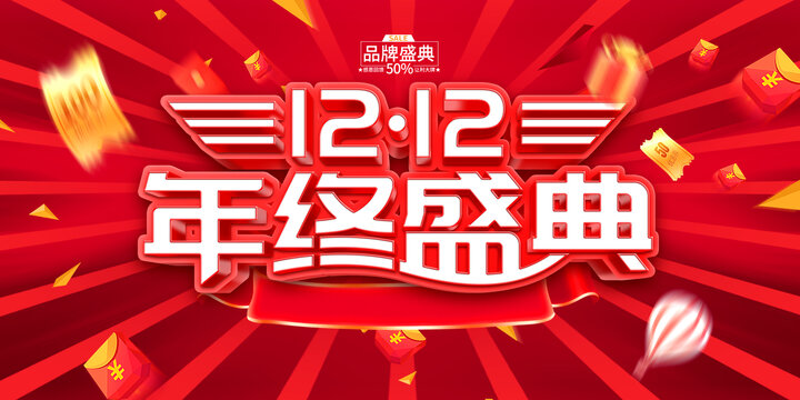 雙12