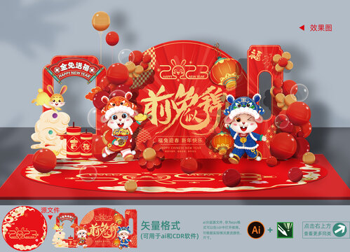 2023兔年美陳