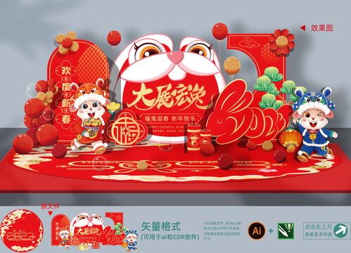 兔年美陳