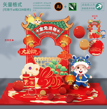 兔年拍照美陳