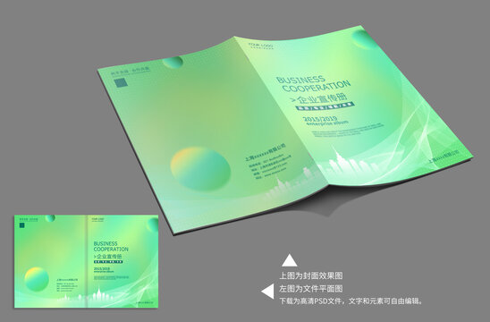 綠色漸變企業(yè)畫冊封面