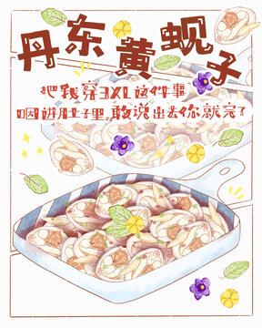 丹東黃蜆子