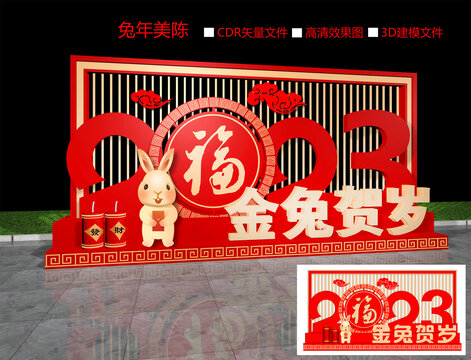 兔年美陳
