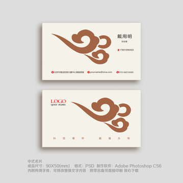 中國(guó)風(fēng)名片