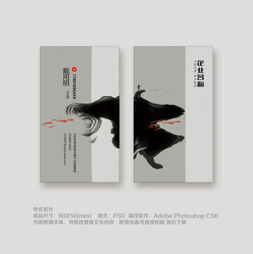 中國(guó)風(fēng)名片
